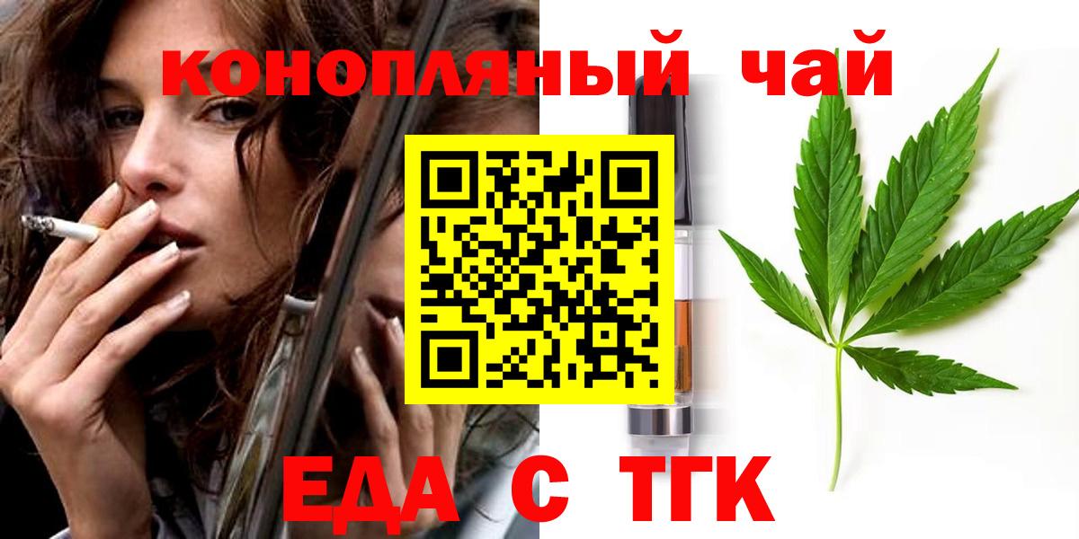 Еда ТГК марихуана  Вход с VPN  Тольятти 