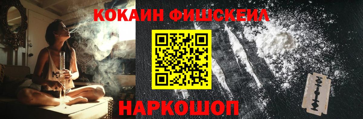 Cocaine Fish Scale Тольятти