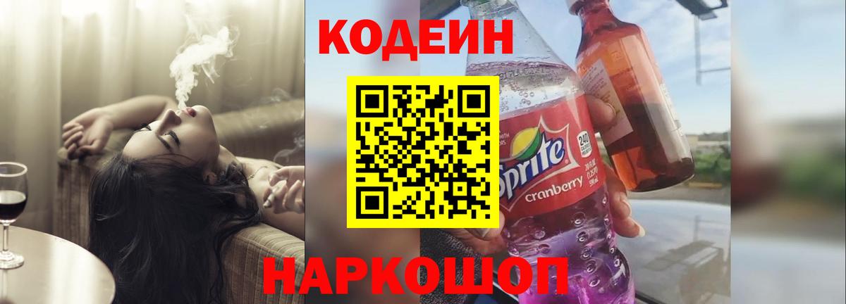 Codein Purple Drank  Вход с VPN  Codein Purple Drank  Тольятти 